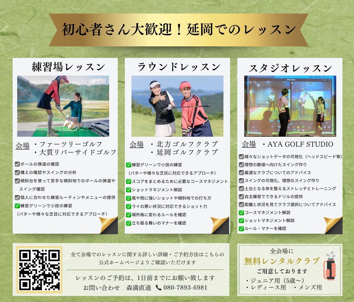 レッスン AYA GOLF STUDIO